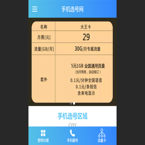 網上辦理手機號