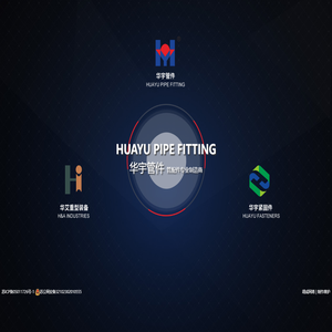 揚州華宇管件有限公司