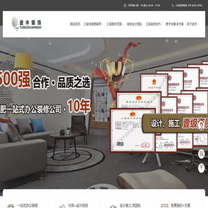 合肥辦公室裝修公司