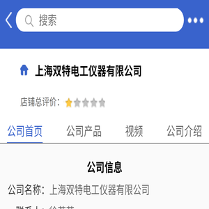 上海雙特電工儀器有限公司「企業(yè)信息」