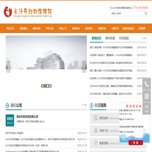 長沙市婦幼保健院