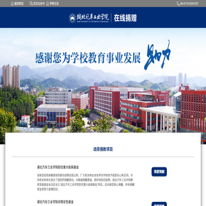 湖北汽車(chē)工業(yè)學(xué)院教育發(fā)展基金會(huì)