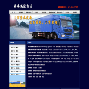 西安到新疆貨運專線