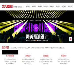 成都大興業舞美(官網）