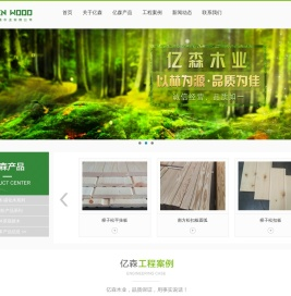 上海億森木業有限公司