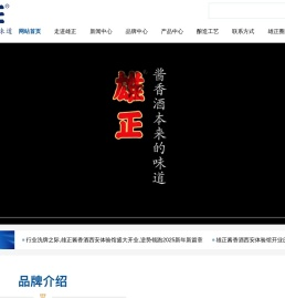 貴州雄正酒業(yè)有限公司