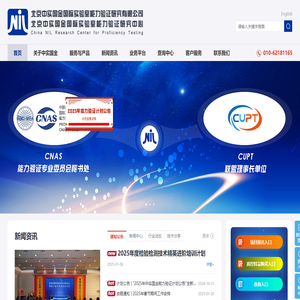 北京中實(shí)國(guó)金國(guó)際實(shí)驗(yàn)室能力驗(yàn)證研究有限公司
