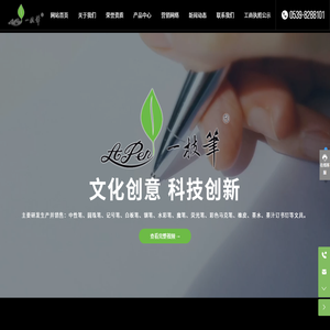 山東一枝筆文化科技有限公司