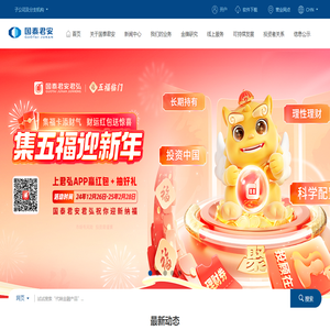 國泰君安證券官方網站