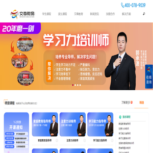 南京文尊教育家庭教育指導師