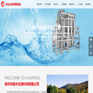 揚州華鵬水處理科技有限公司