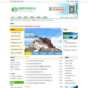 西藏旅游團報價
