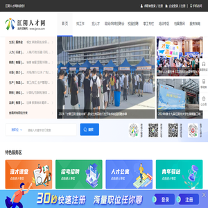 江陰人才網(wǎng)
