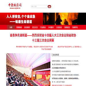 中原經(jīng)濟(jì)網(wǎng)
