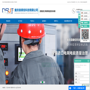 重慶svg無功補償