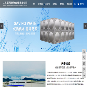 江蘇星達源供水設備有限公司