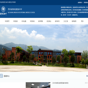 四川省鄰水縣職業中學