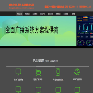 智能網絡應急廣播系統
