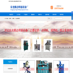 點(diǎn)焊機(jī)