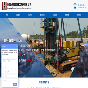 重慶卓典建設(shè)工程有限公司