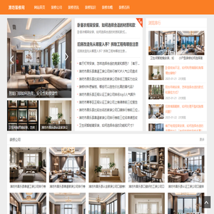 濰坊裝修網(wǎng)