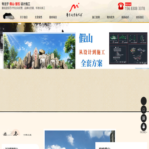 水泥塑石假山設計施工團隊