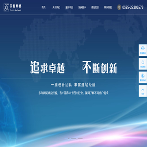 泉州網站建設/泉州網站制作/泉州網頁設計/泉州網絡公司