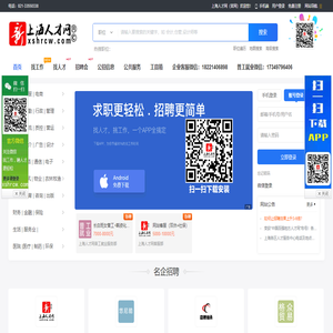 上海人才網（官網）,xshrcw.com,上海求職招聘品牌官方?