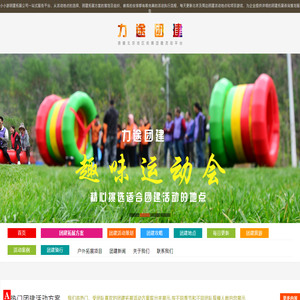 「北京小小游團(tuán)建公司」