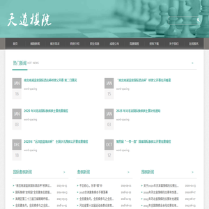 秦皇島天道棋院