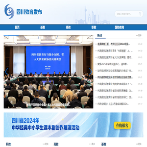 四川教育發布網