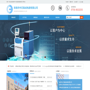 珠海市中芯集成電路有限公司