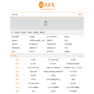 找網站就上找詩文網站目錄平臺