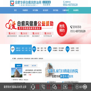 合肥看白癜風哪家好