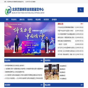 北京藝健體職業技能鑒定中心