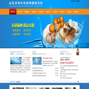 食用菌商務網壽光站