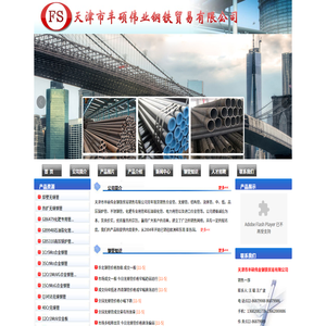 天津市豐碩偉業(yè)鋼鐵貿(mào)易有限公司,大口徑合金管,A333GR.6低溫管,5310高壓鍋爐管,6479高壓化肥管,天津石油套管,20G高壓無縫鋼管,天津X65管線管