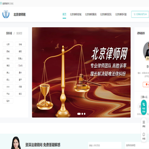 北京律師咨詢免費