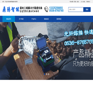 濰坊鼎陽智能科技濰坊光纖熔接