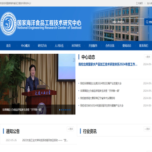 國家海洋食品工程技術(shù)研究中心