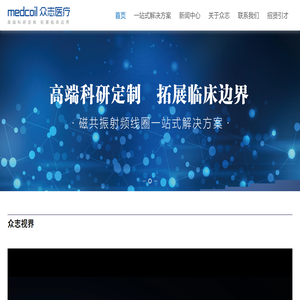 蘇州眾志醫療科技有限公司