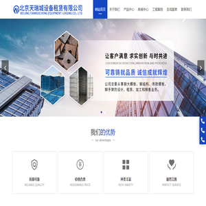 北京天瑞城設備租賃有限公司