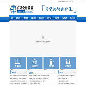 首席會計資訊網