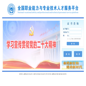 全國職業(yè)能力與專業(yè)技術(shù)人才服務(wù)平臺
