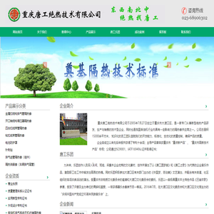 重慶唐工絕熱技術有限公司