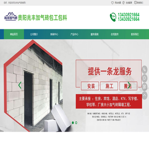 貴陽輕質磚隔墻