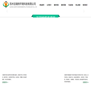 蘇州潔瑞特環境科技有限公司