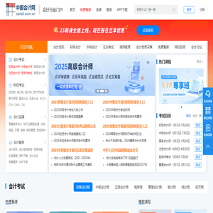 中國會計網
