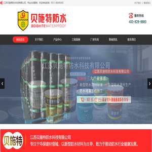江蘇貝施特防水科技有限公司