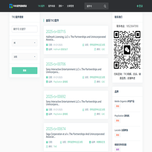 TRO案件查詢網站